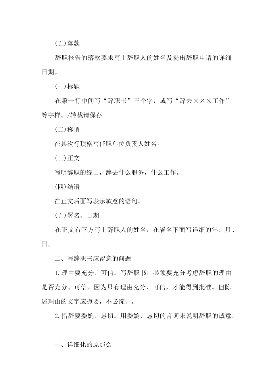 辞职报告写法指导_第2页