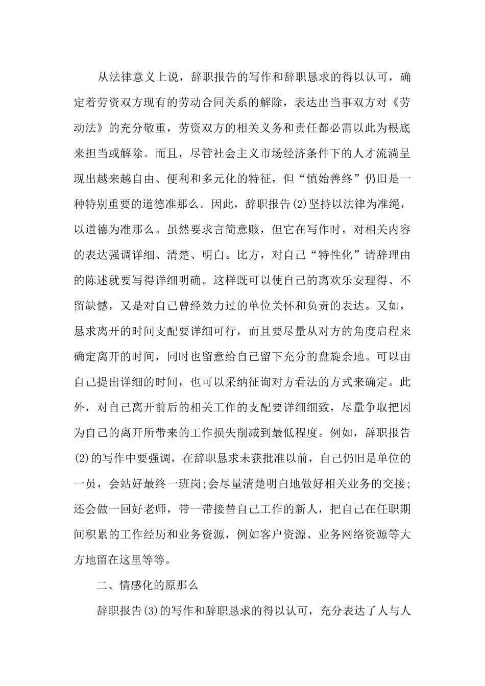 辞职报告写法指导_第3页