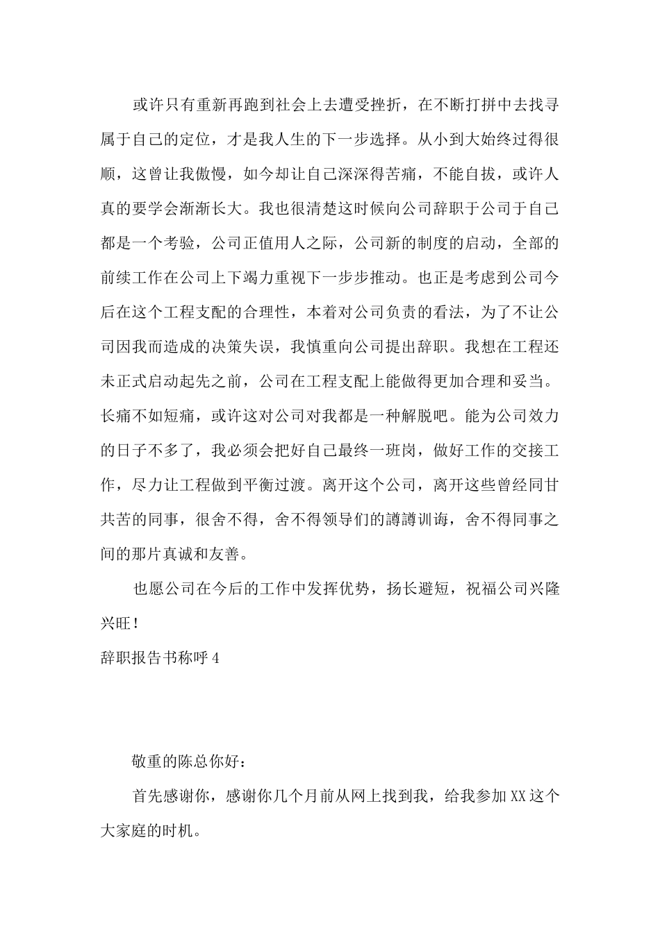 辞职报告书称呼6篇_第3页