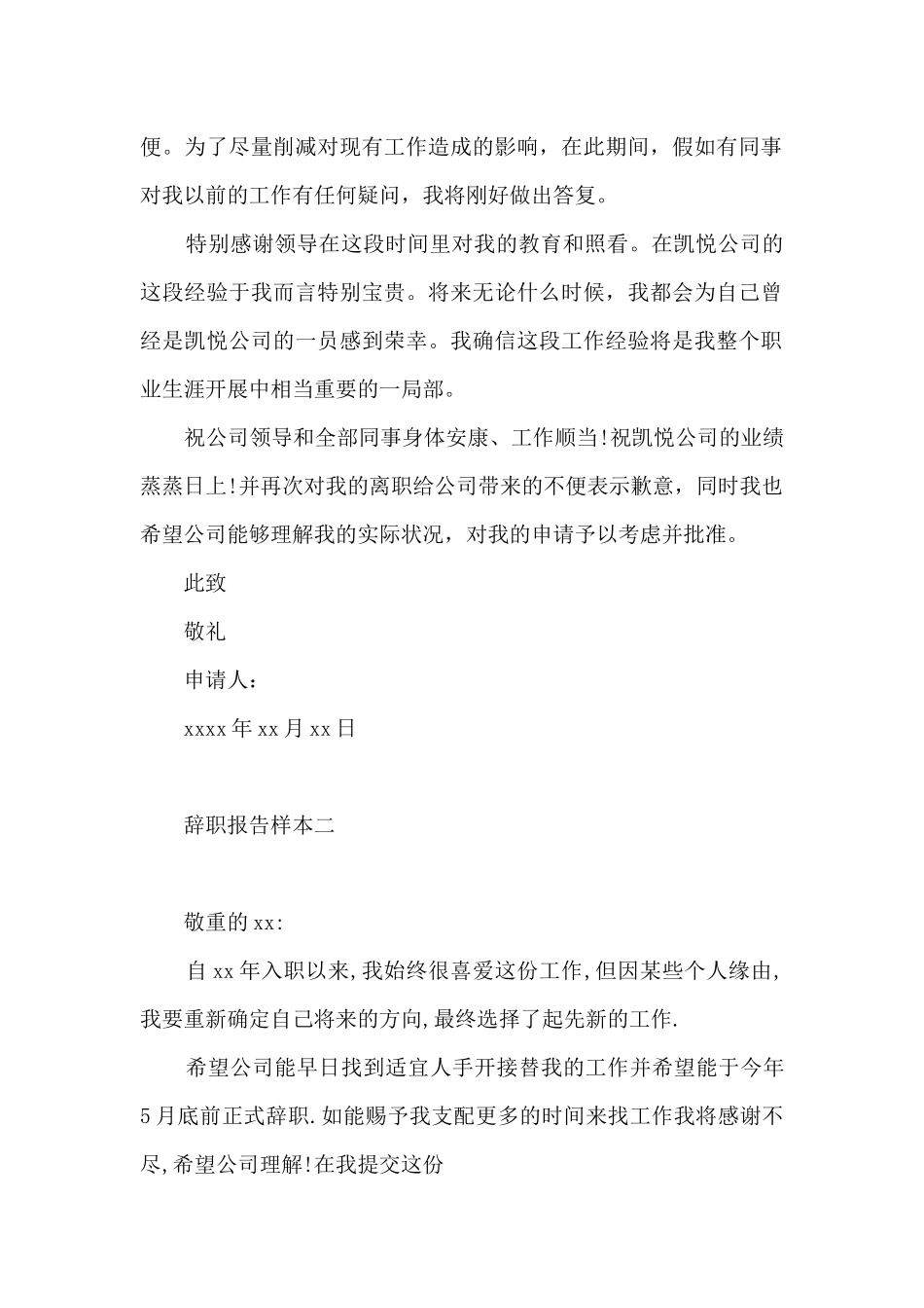 辞职报告样本大全集_第2页