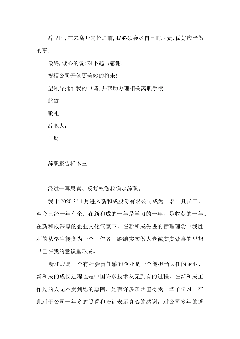 辞职报告样本大全集_第3页