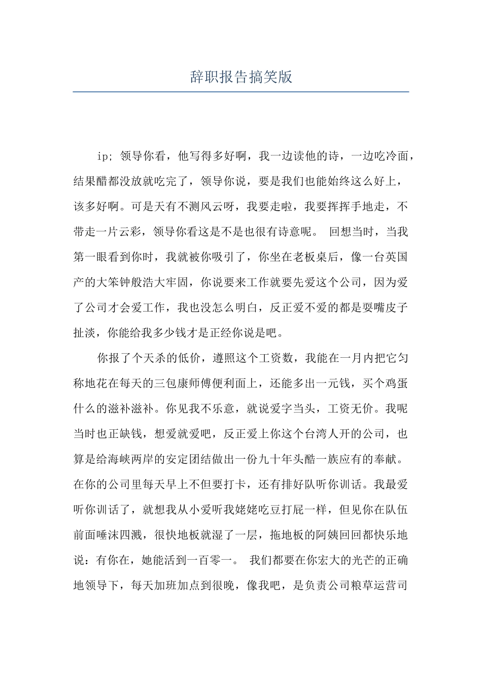 辞职报告搞笑版_第1页