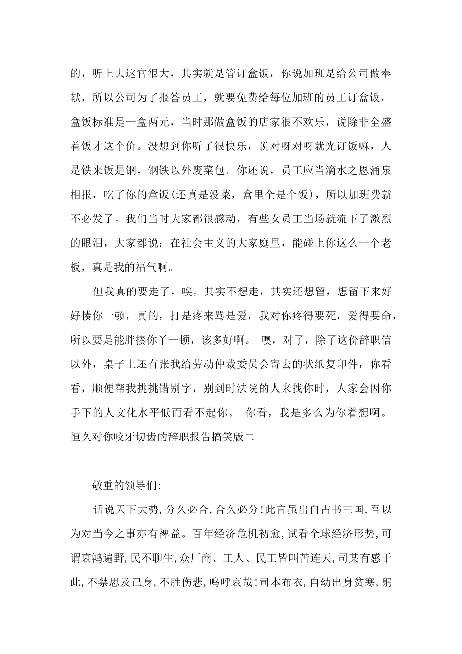 辞职报告搞笑版_第2页