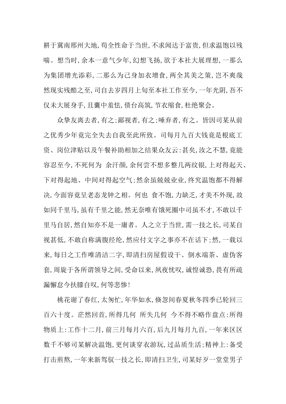 辞职报告搞笑版_第3页