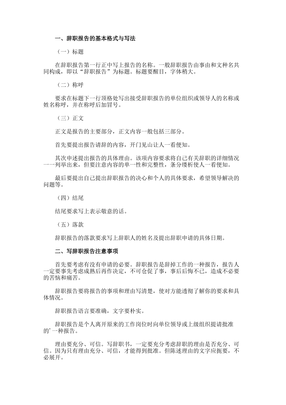 辞职报告的标准格式._第2页