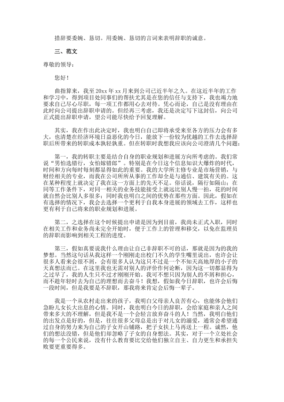 辞职报告的标准格式._第3页
