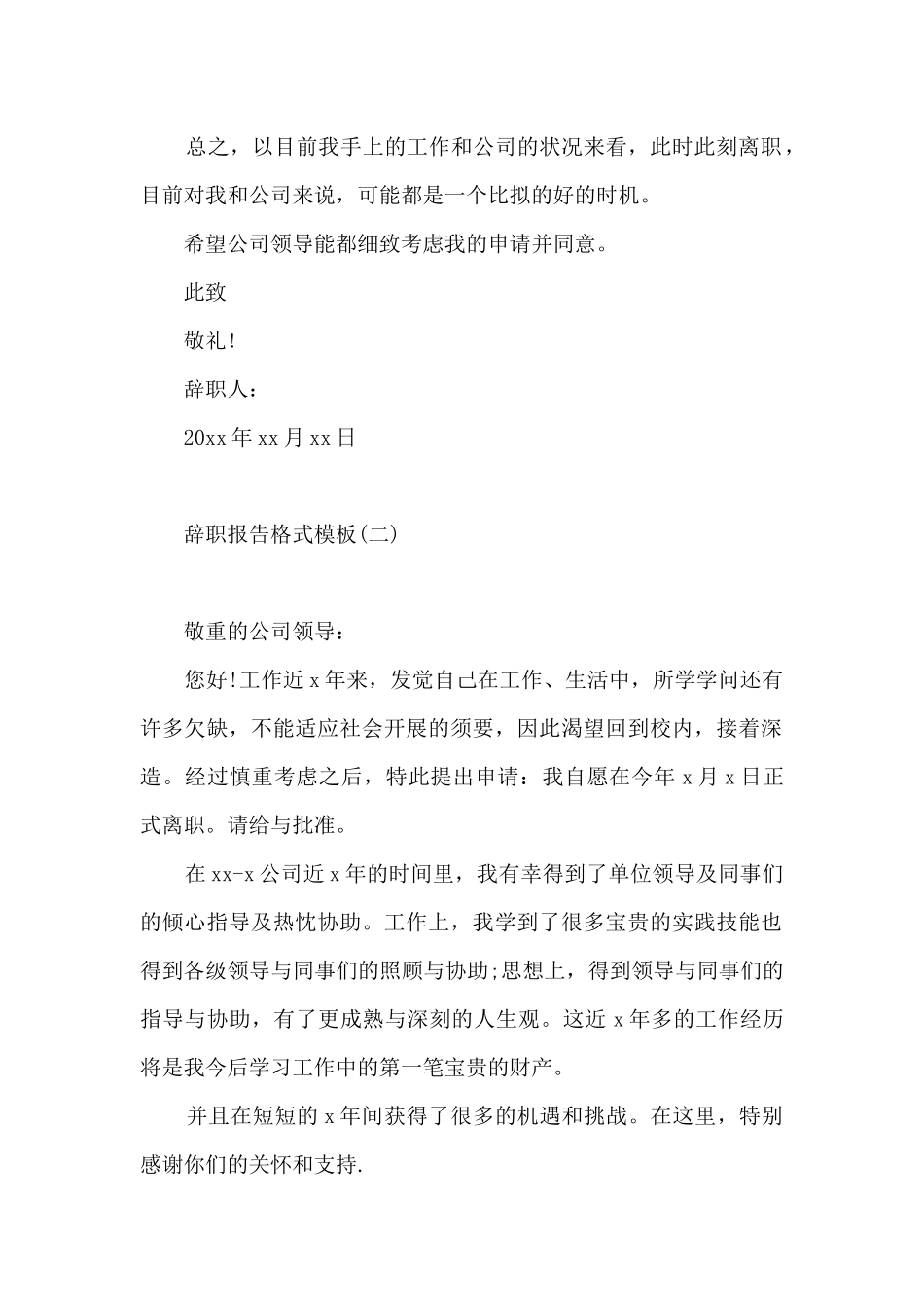 辞职报告格式模板格式_第2页