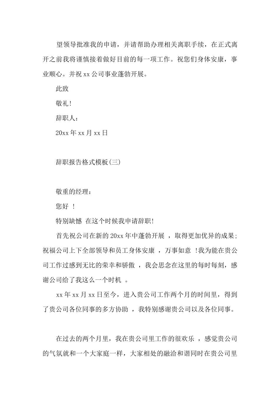辞职报告格式模板格式_第3页
