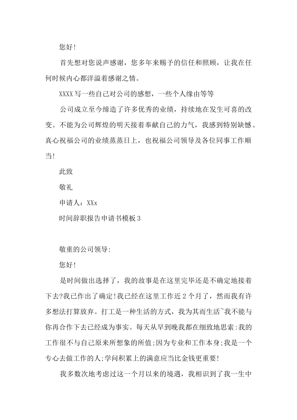 辞职报告申请书模板5篇_第2页