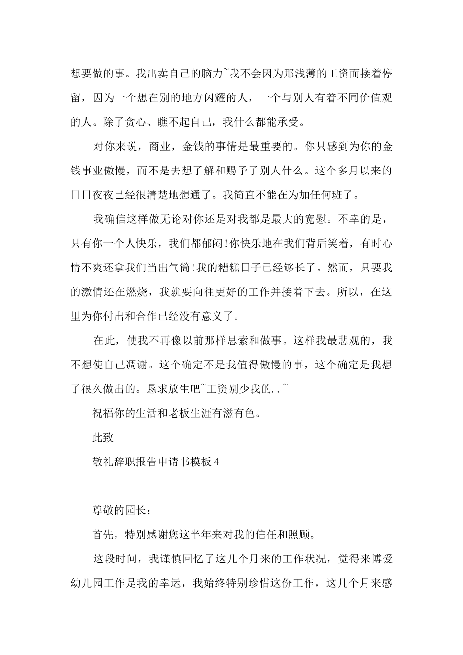 辞职报告申请书模板5篇_第3页
