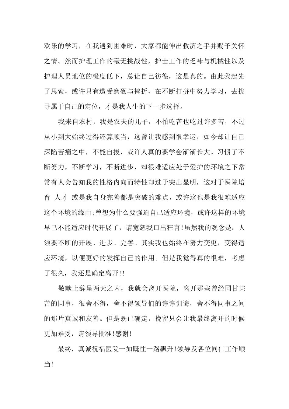 辞职报告的大全_第2页