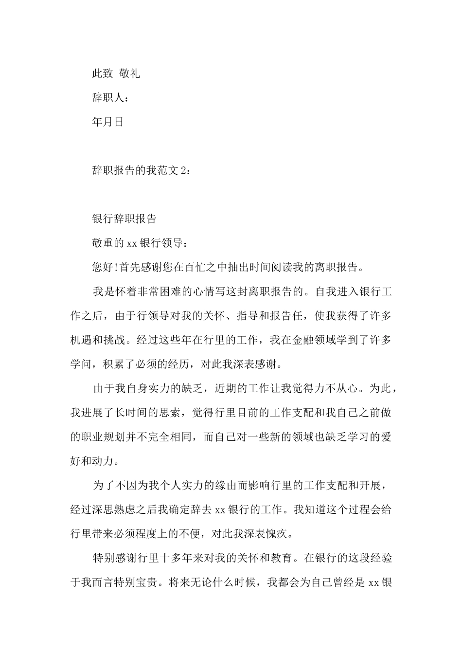 辞职报告的大全_第3页