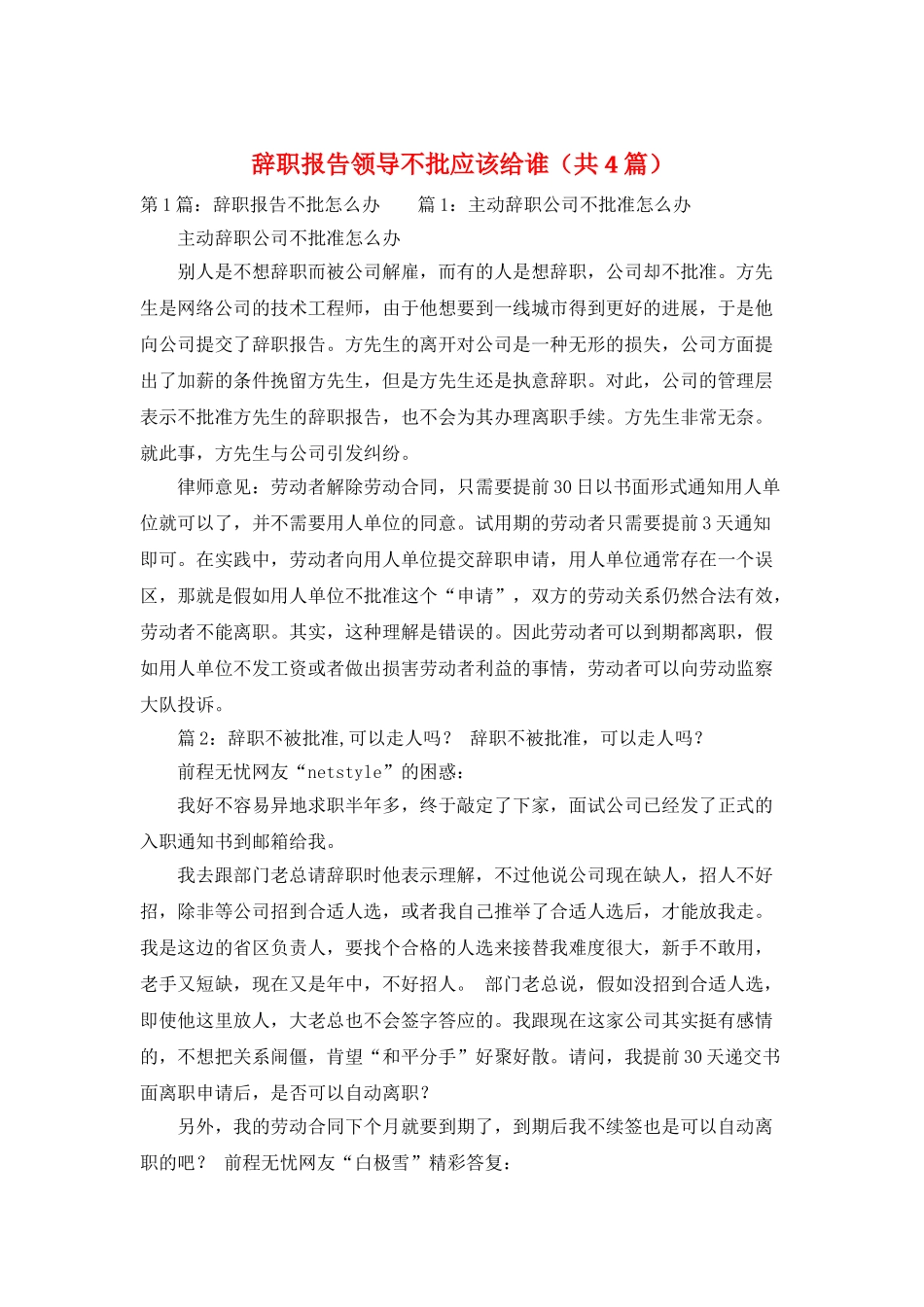 辞职报告领导不批应该给谁_第1页