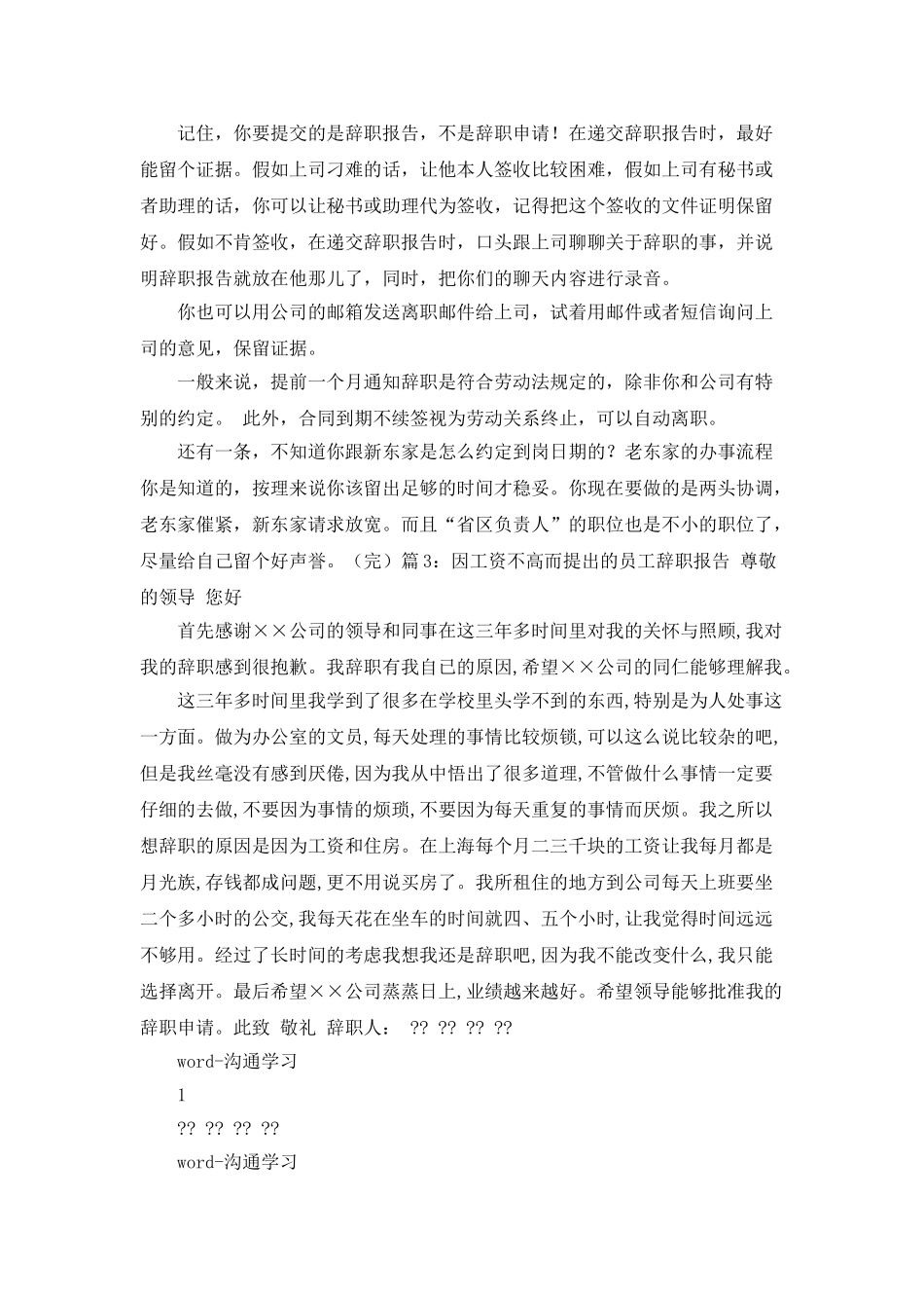 辞职报告领导不批应该给谁_第2页