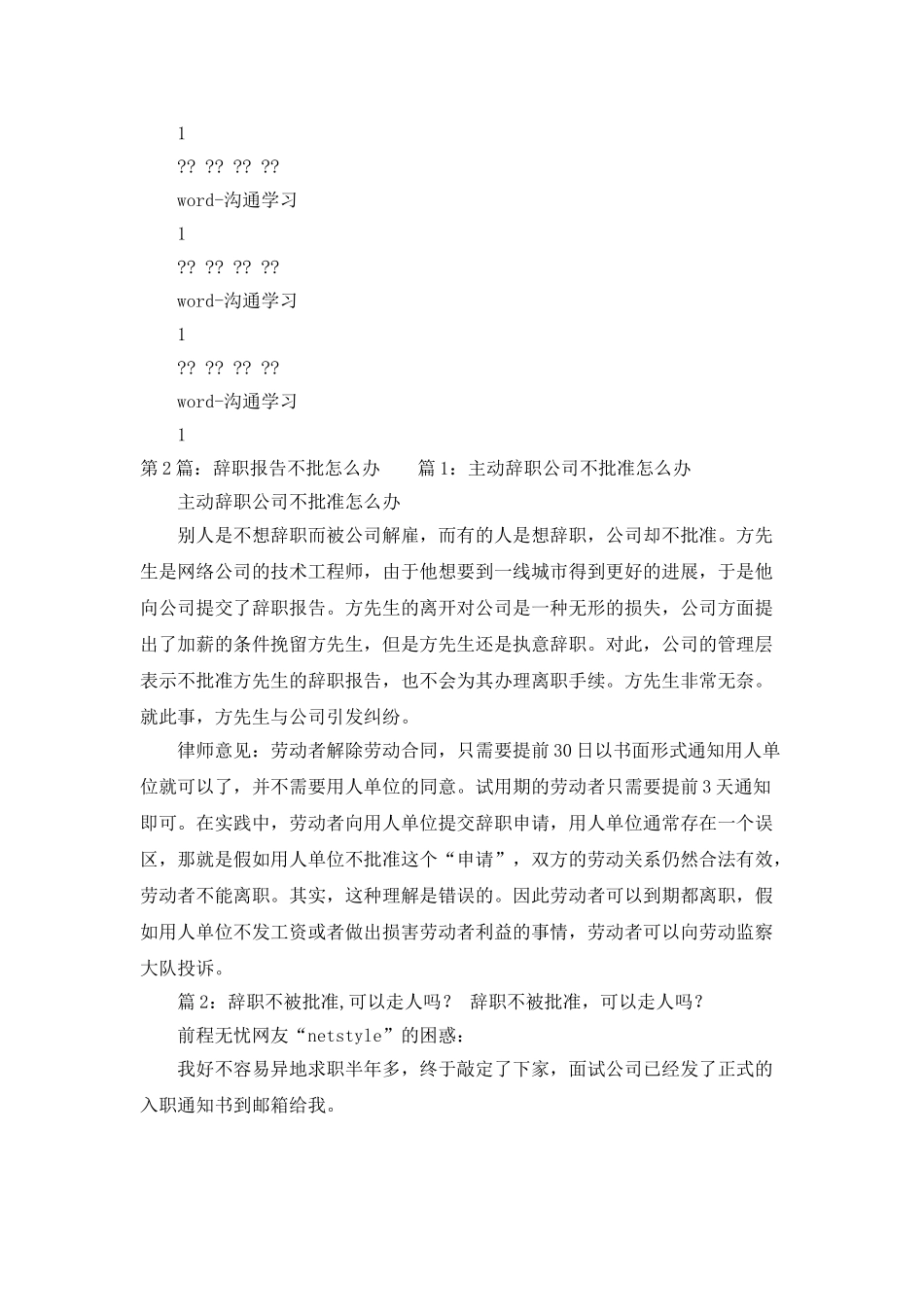 辞职报告领导不批应该给谁_第3页