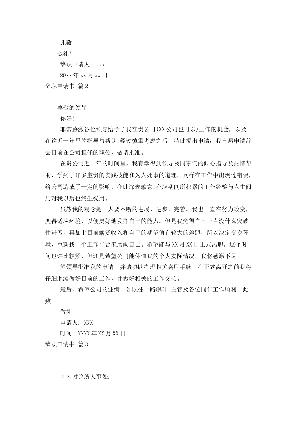 辞职申请书范文汇总7篇_第2页
