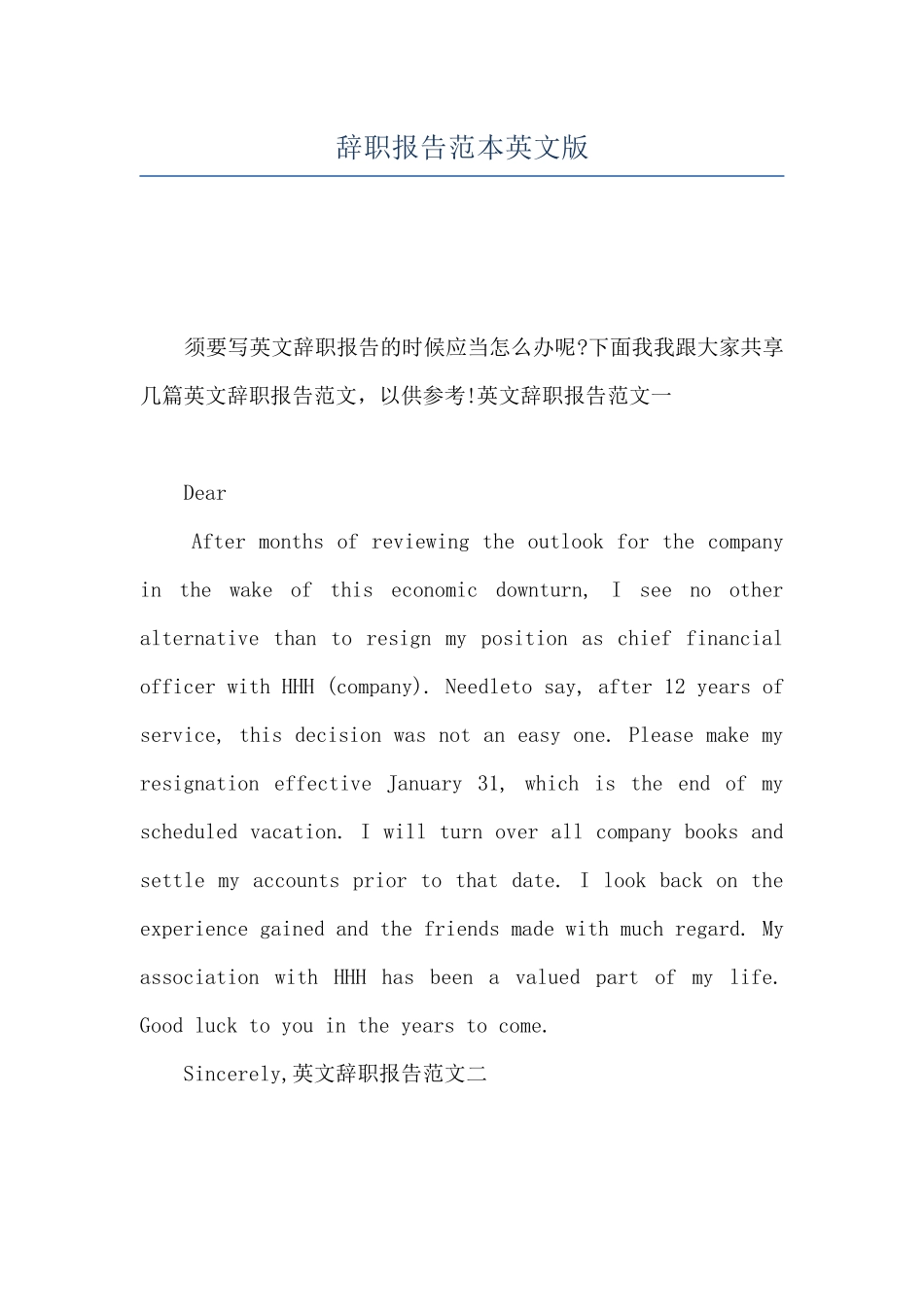 辞职报告范本英文版_第1页