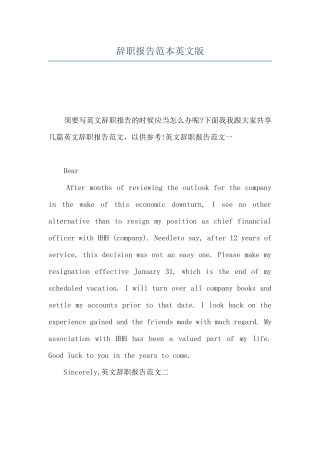 辞职报告范本英文版