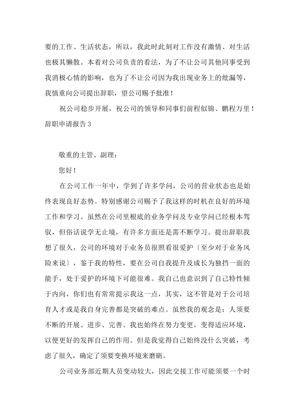 辞职申请报告4篇_第3页
