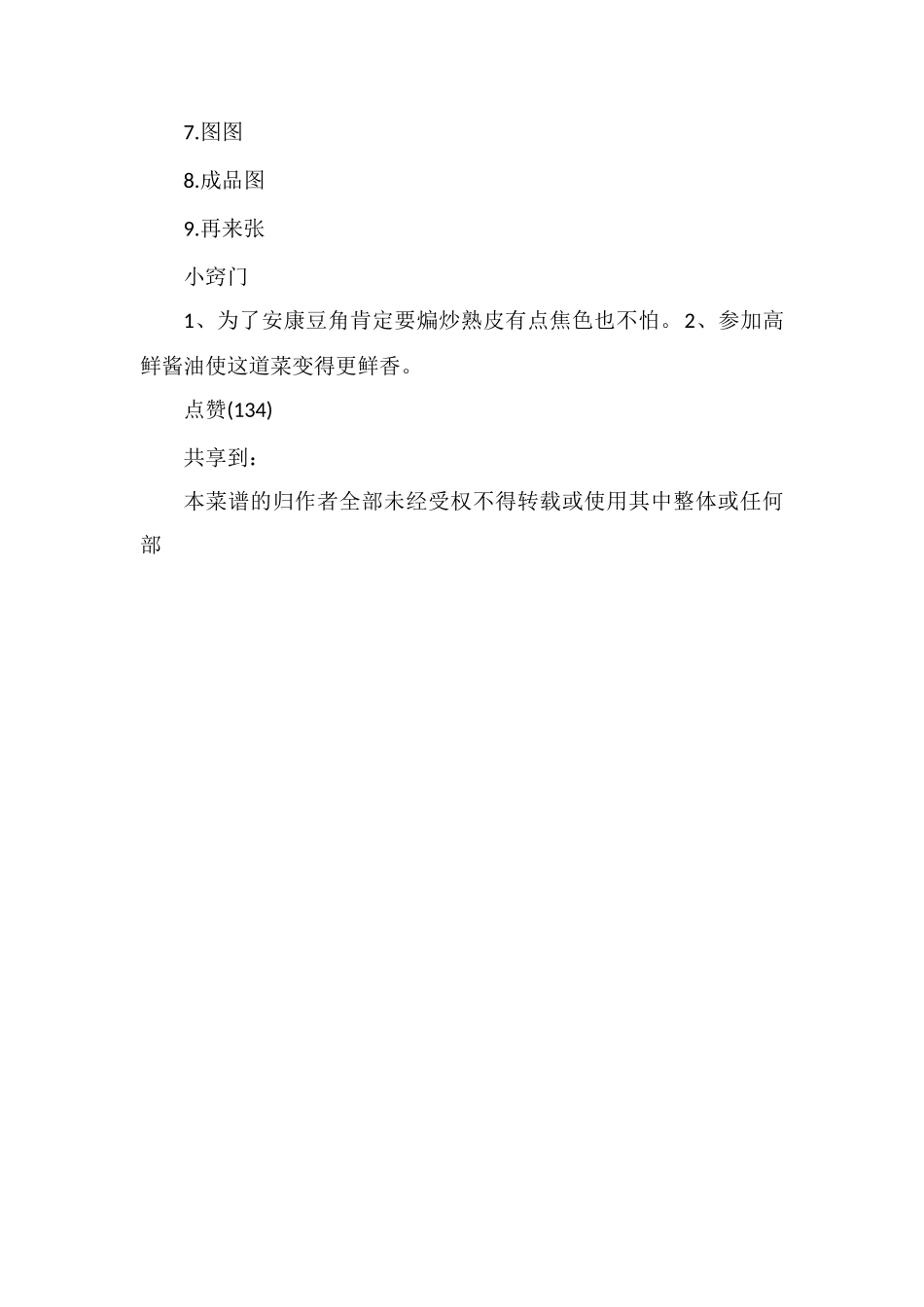 辣子干煸豆角的家常做法_第2页