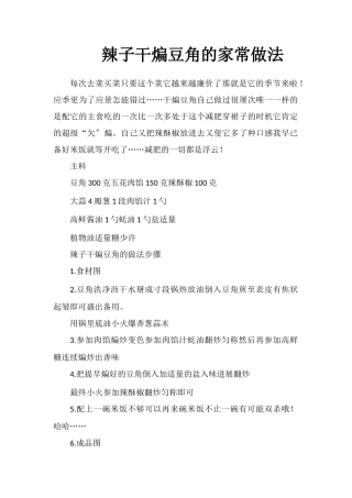 辣子干煸豆角的家常做法