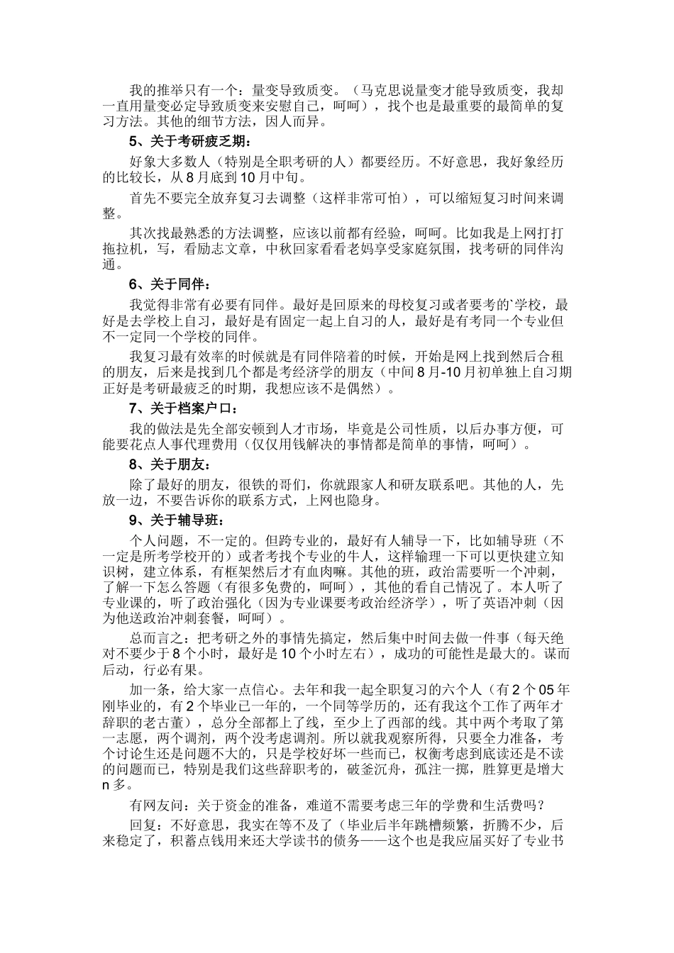 辞职考研的几点建议._第2页