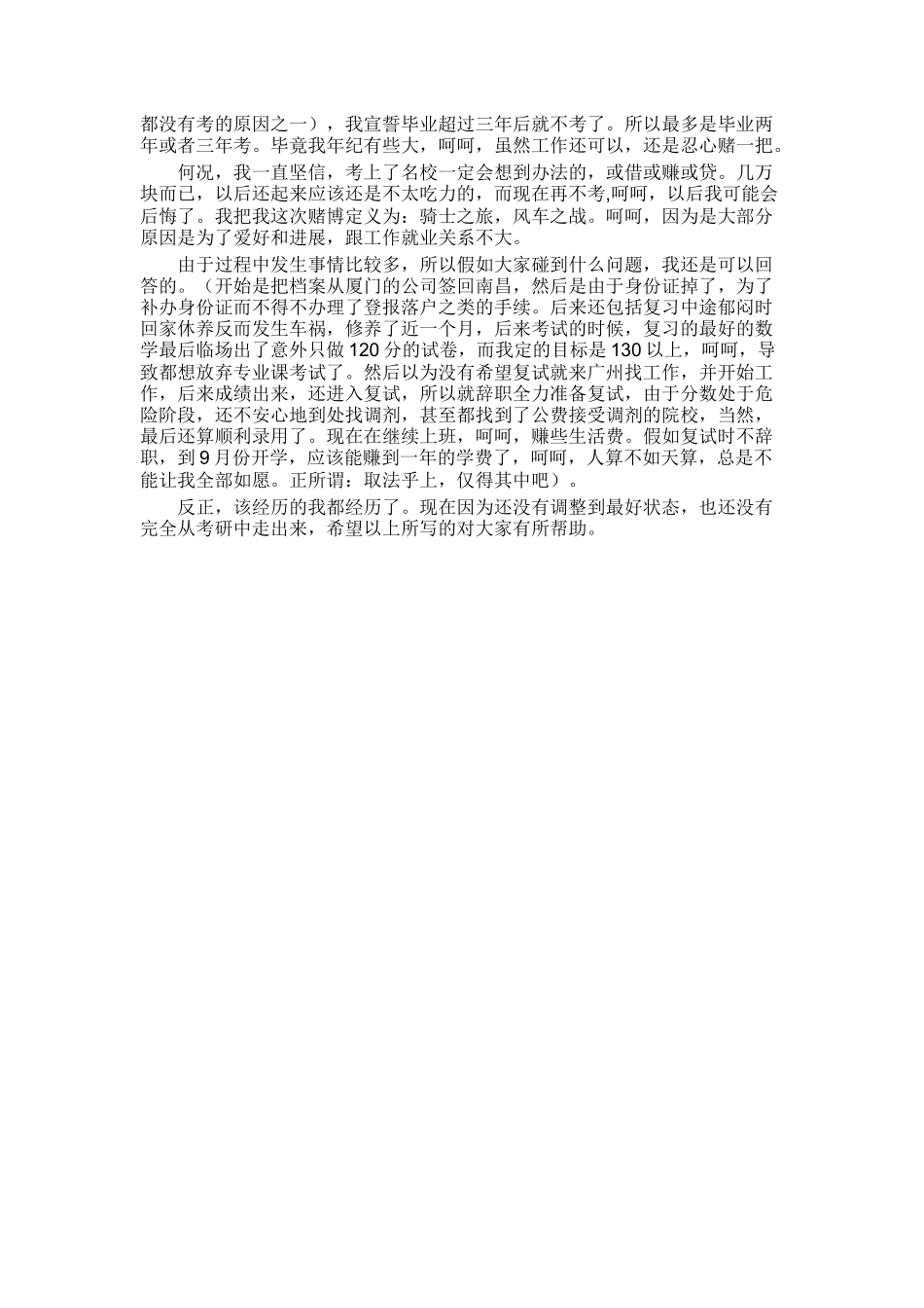 辞职考研的几点建议._第3页