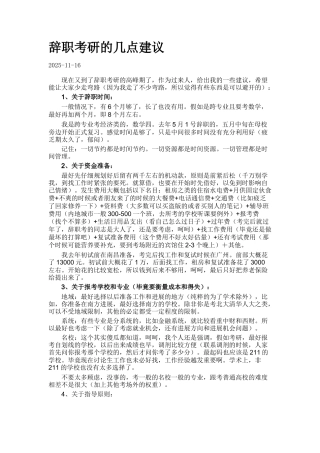辞职考研的几点建议.