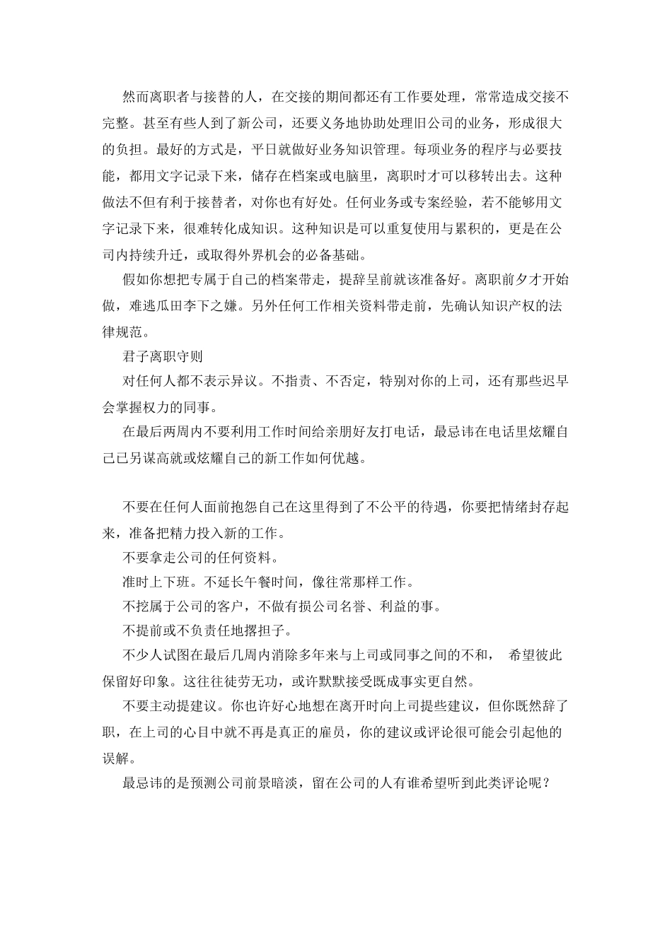 辞职：也要像个君子般离开_第2页