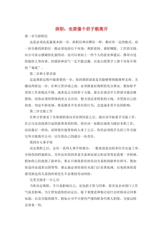 辞职：也要像个君子般离开