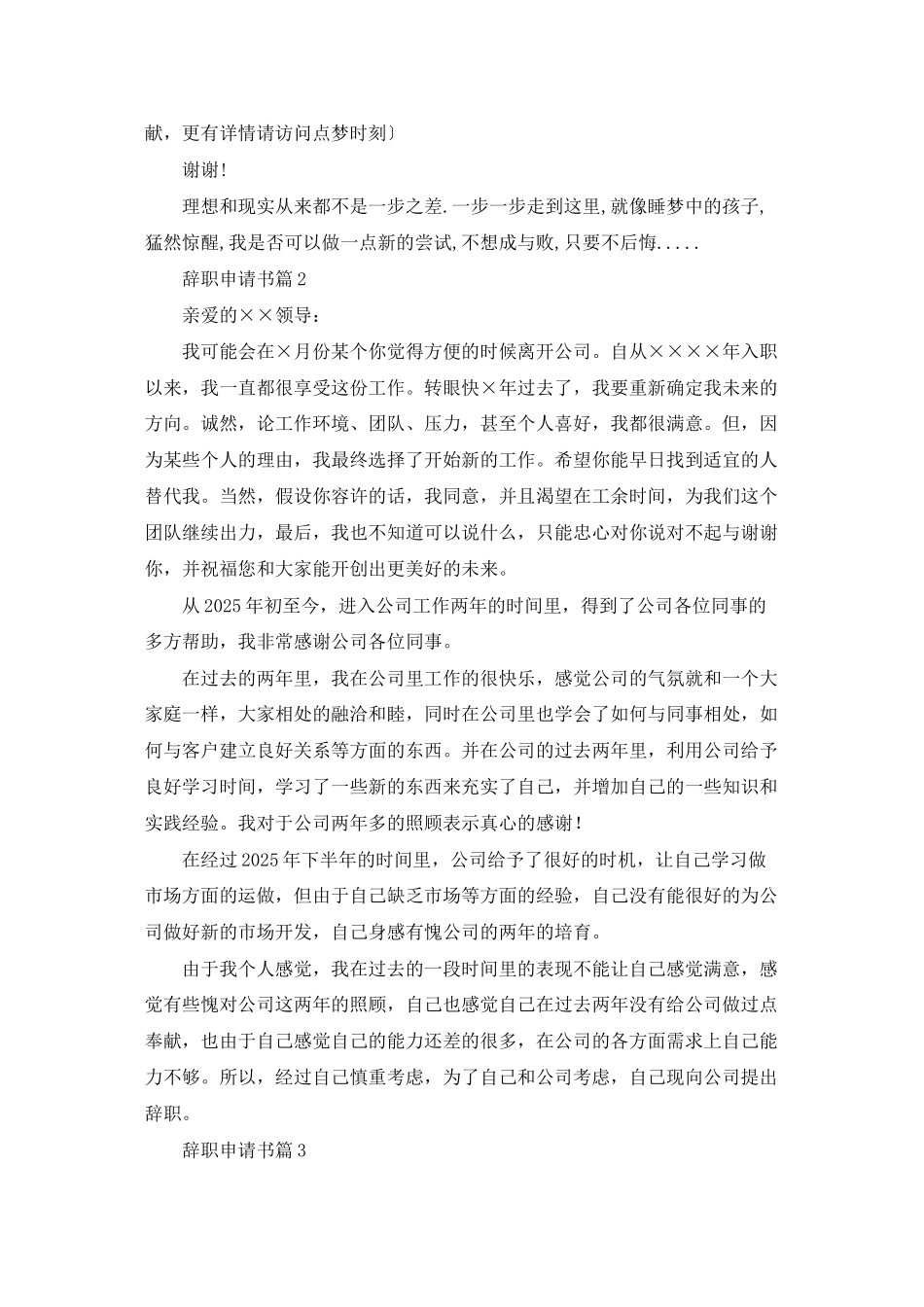 辞职申请书模板集锦六篇_第2页