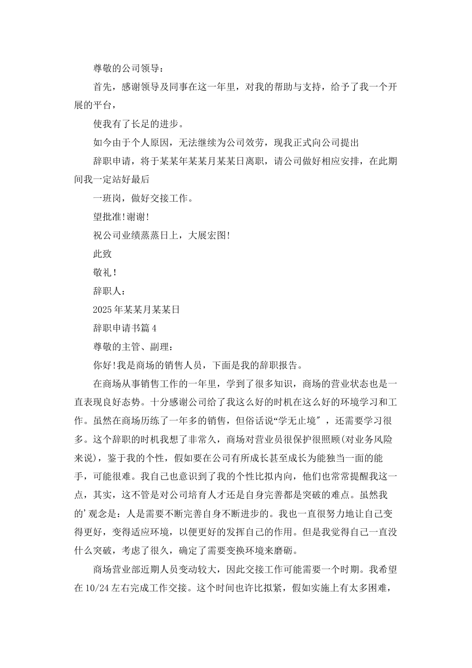 辞职申请书模板集锦六篇_第3页