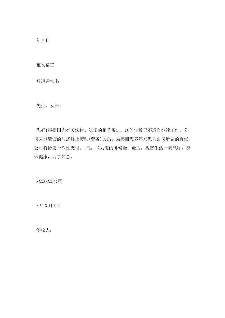 辞退员工的公函_第2页