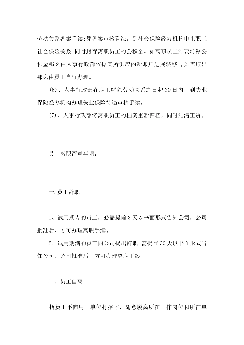 辞职的流程和注意事项_第2页