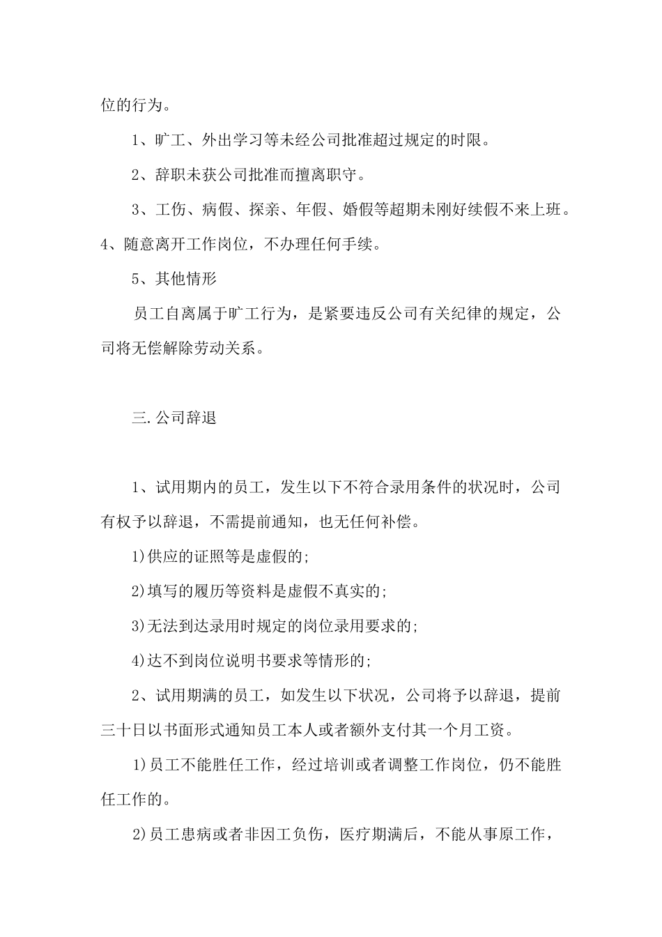 辞职的流程和注意事项_第3页