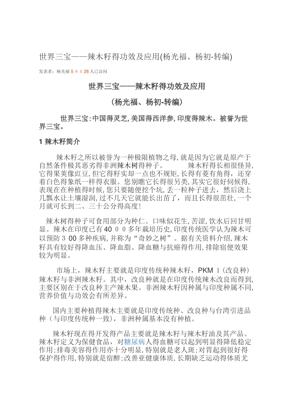 辣木籽的功效及应用_第1页
