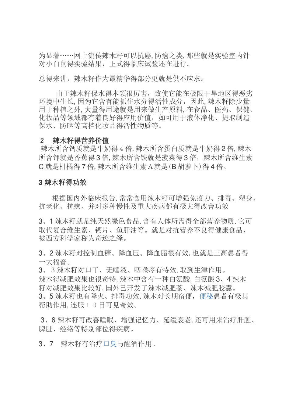 辣木籽的功效及应用_第2页