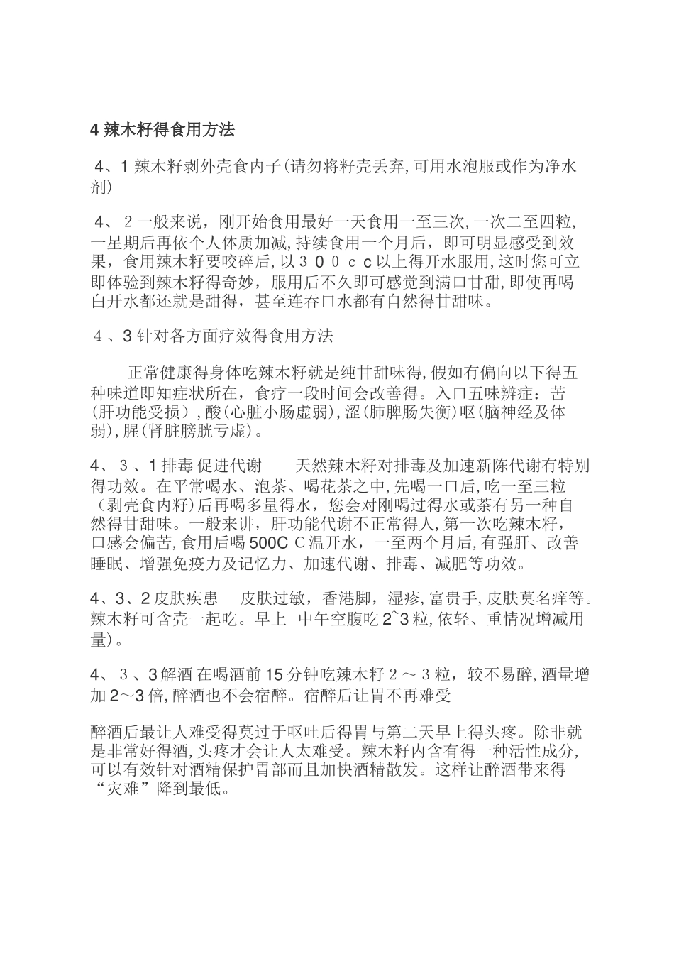 辣木籽的功效及应用_第3页