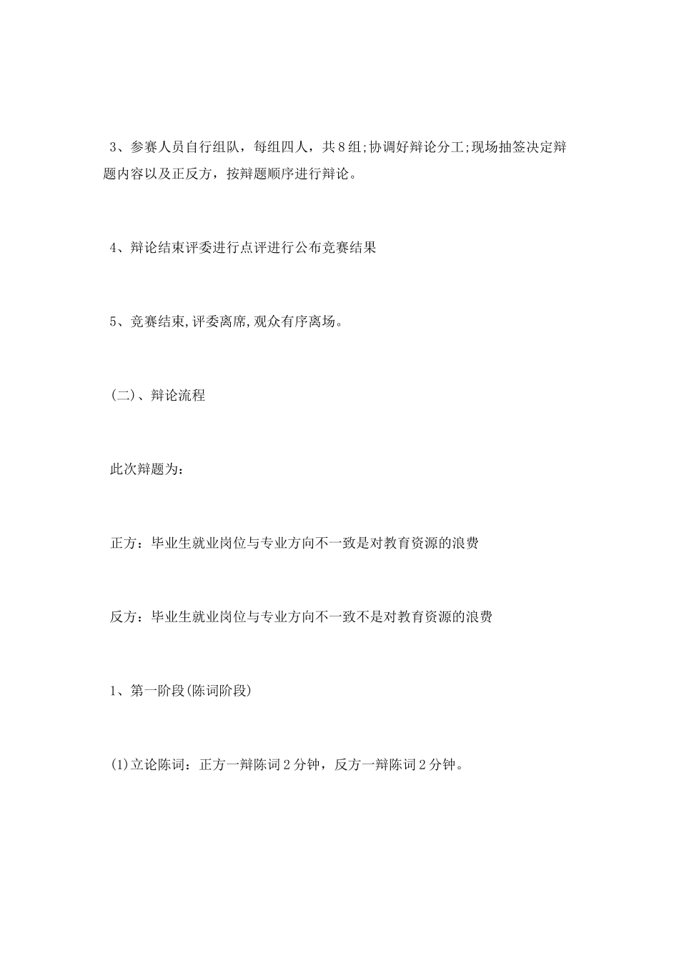 辩论协会工作总结_第2页