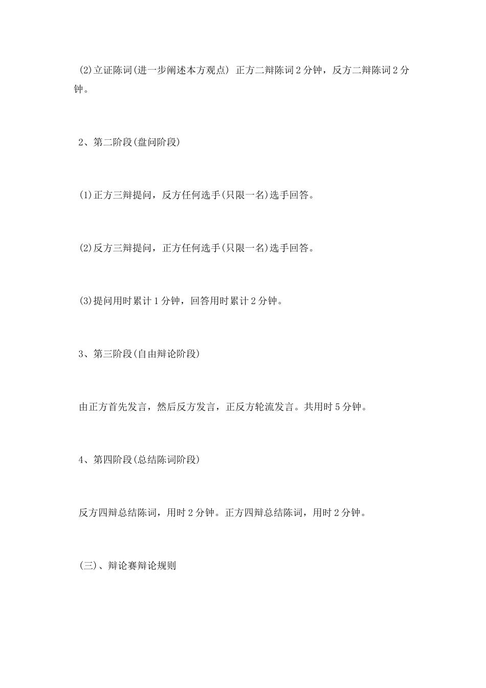 辩论协会工作总结_第3页