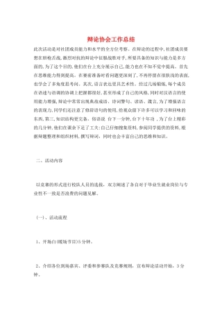 辩论协会工作总结