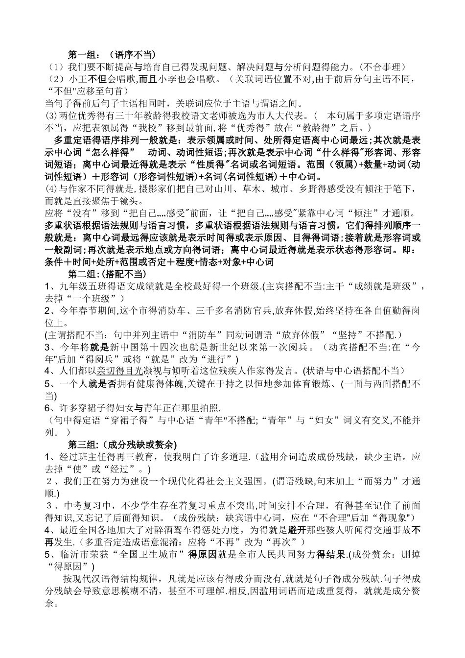 辨析病句有妙招_第2页