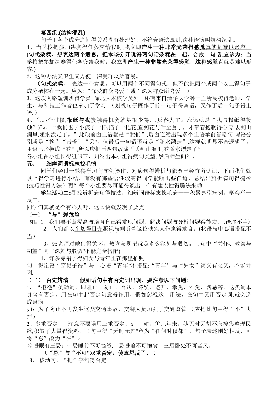 辨析病句有妙招_第3页