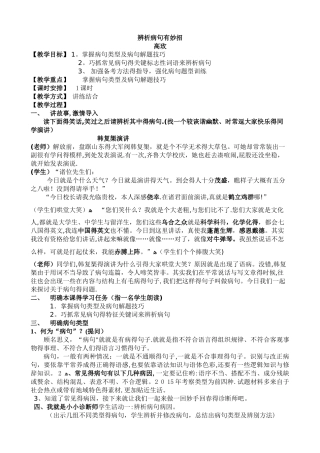 辨析病句有妙招