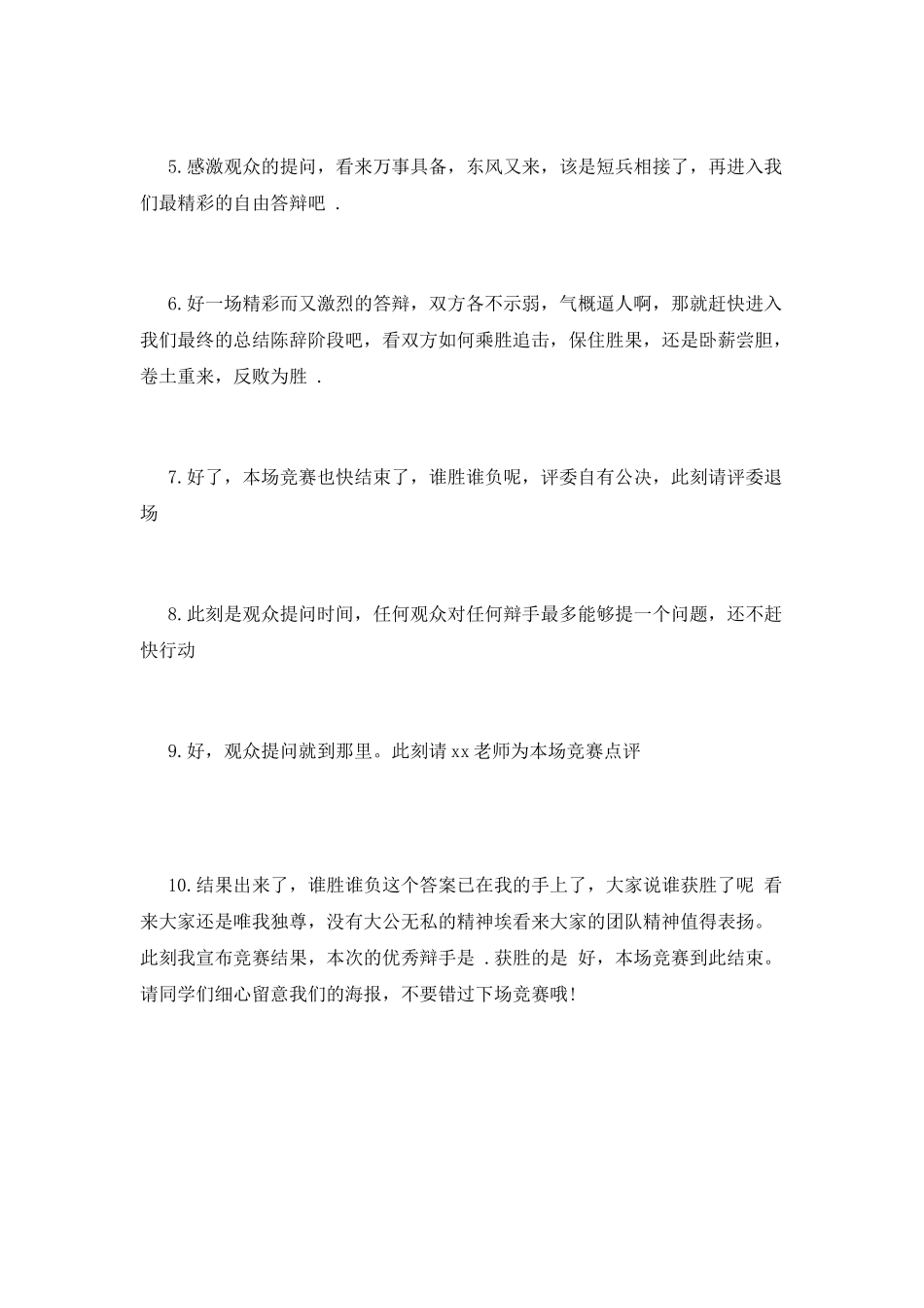 辩论赛主持稿(三)_第2页