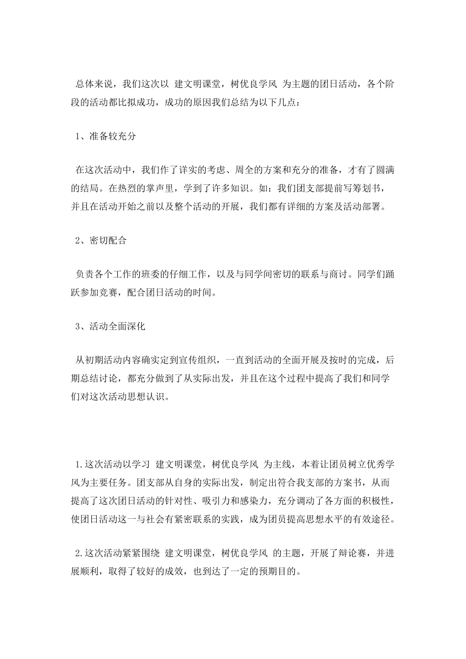辩论比赛团日活动总结_第2页