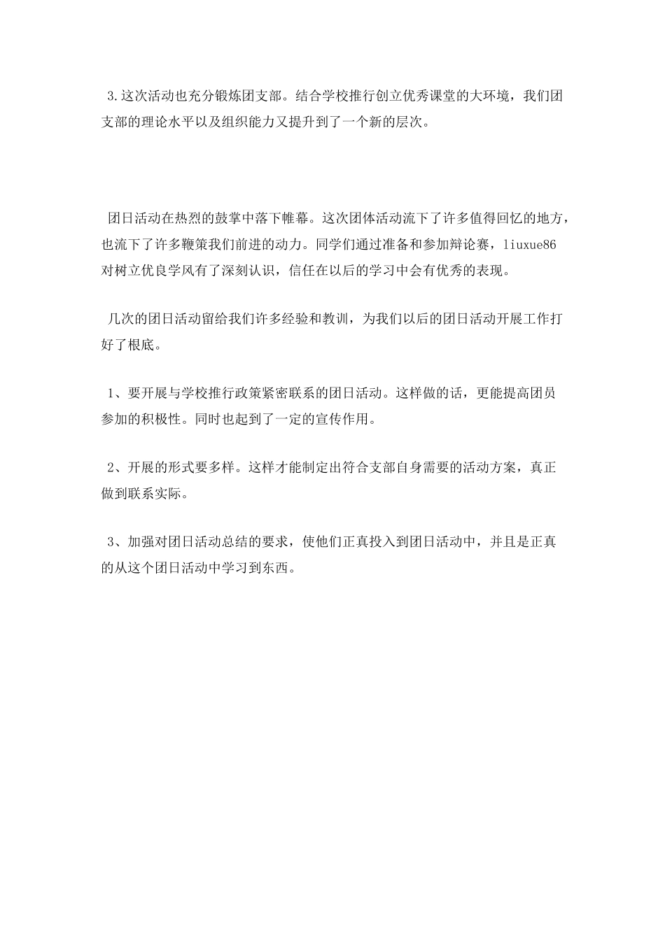 辩论比赛团日活动总结_第3页