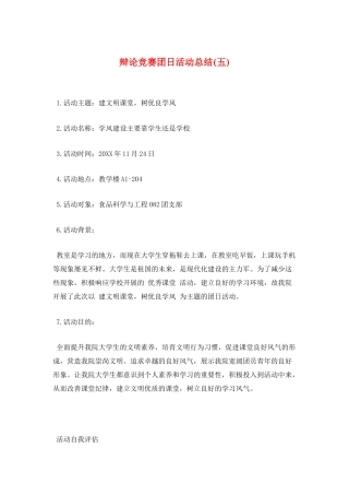 辩论比赛团日活动总结