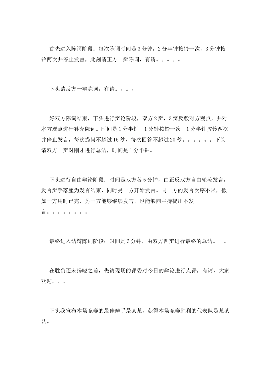 辩论赛主持稿(八)_第2页