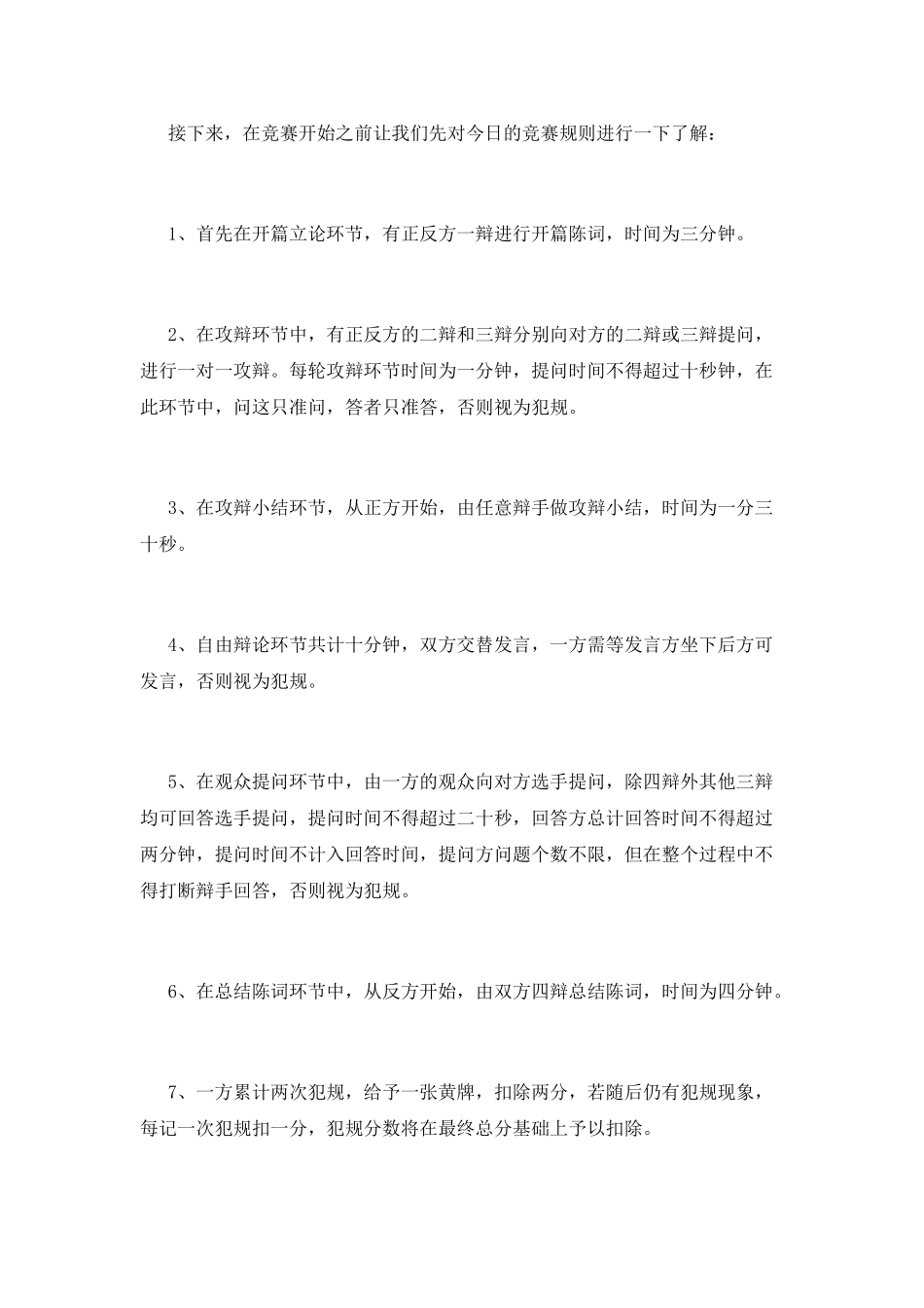 辩论赛主持稿(十)_第2页